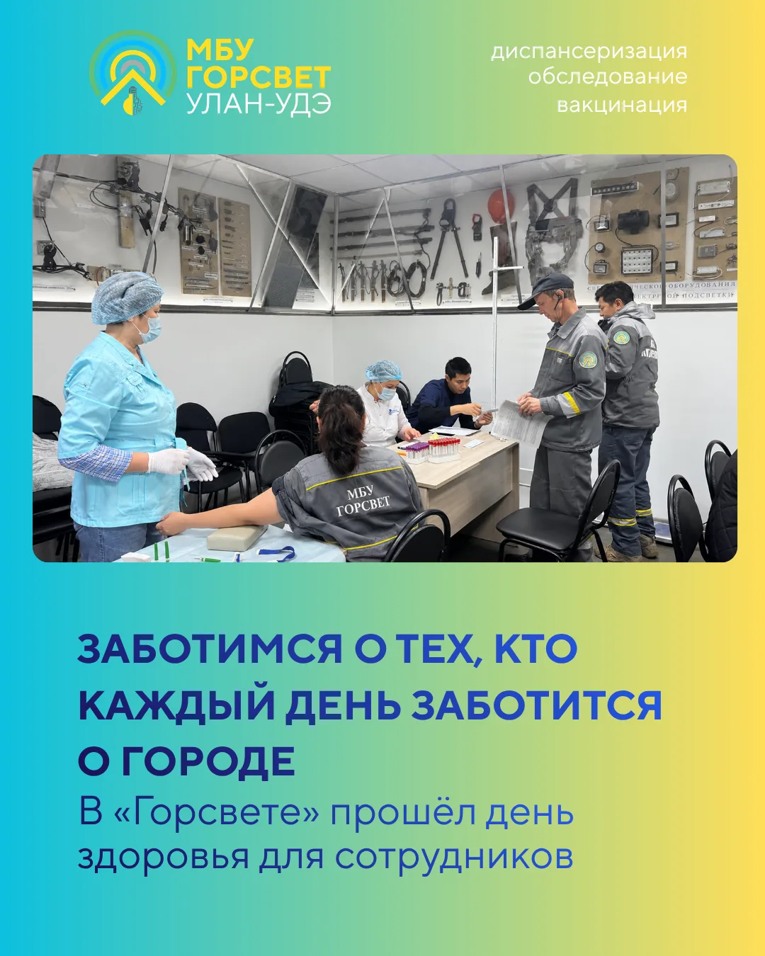 ✨ Заботимся о тех, кто каждый день зажигает огни в нашем городе!