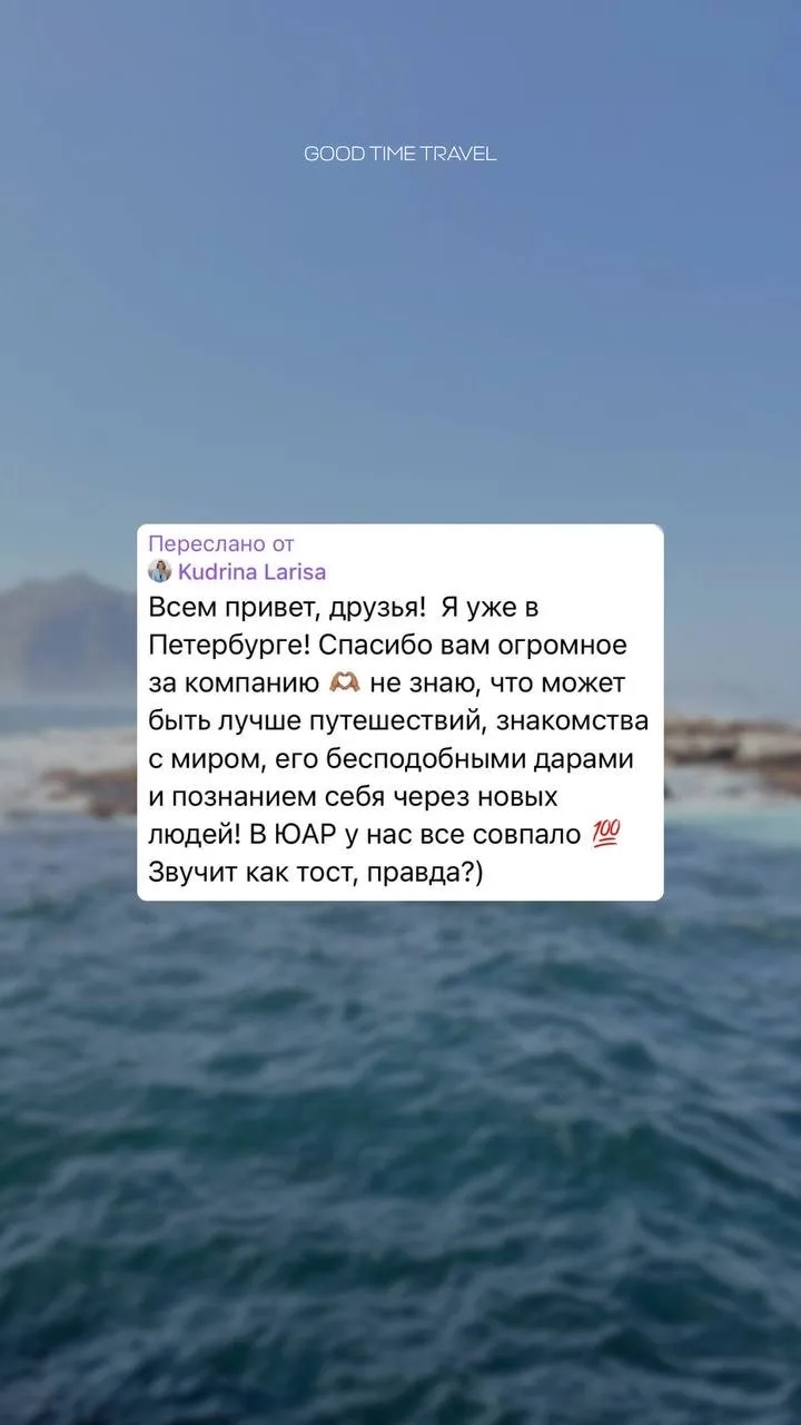 Наши путешественники возвращаются из ЮАР и делятся своими впечатлениями 💙