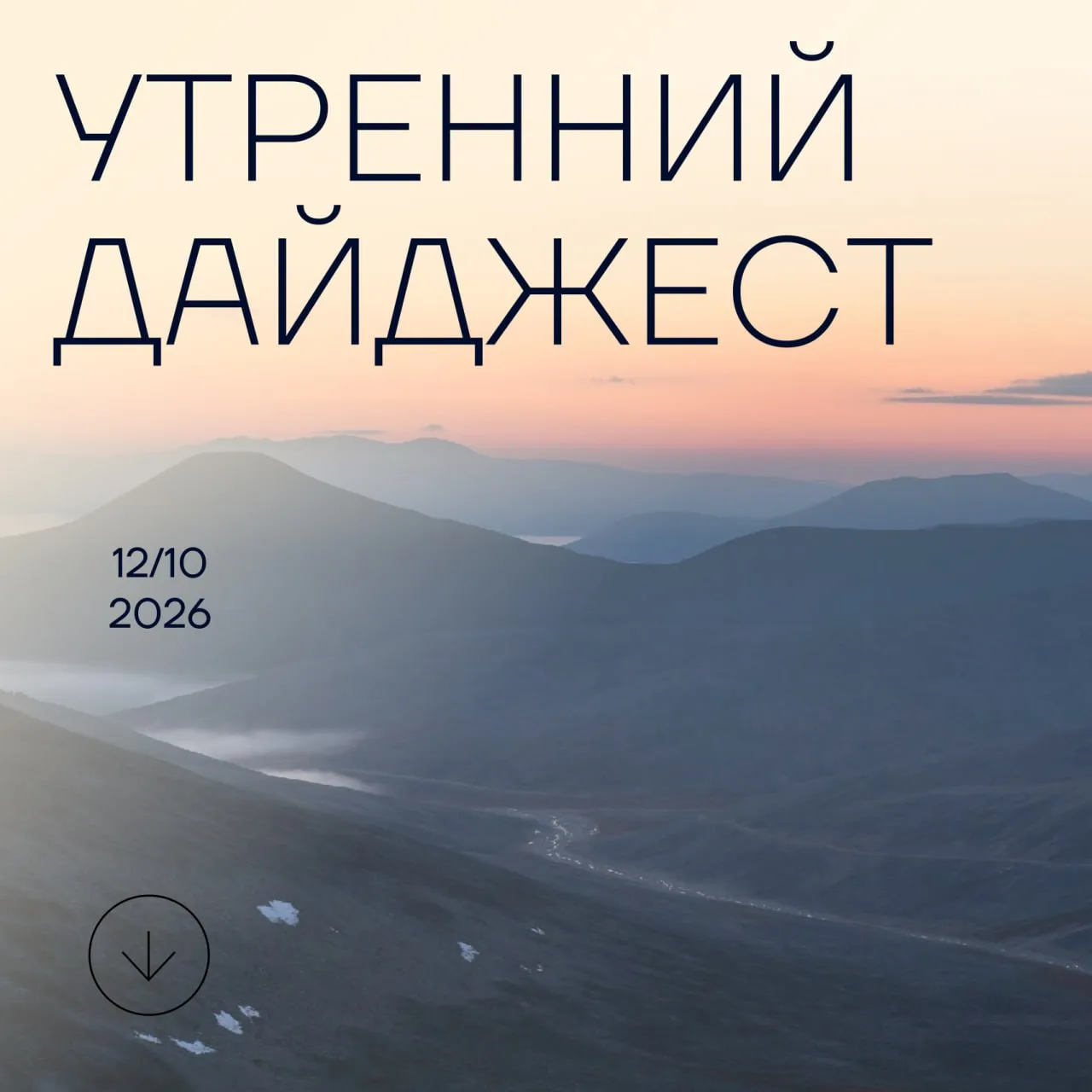 ❕ Максим Решетников  назвал ключевые меры для перезапуска инвестцикла и развития инноваций