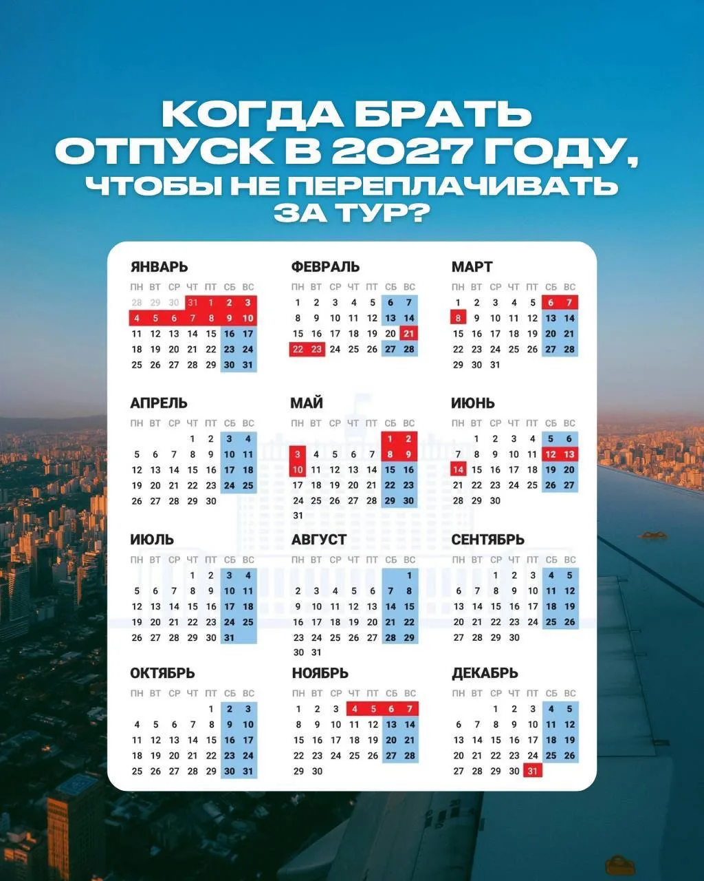 ТАК, УЖЕ ВСЕ ВИДЕЛИ КАЛЕНДАРЬ НА 2027 ГОД С ПРАЗДНИЧНЫМИ ДНЯМИ?