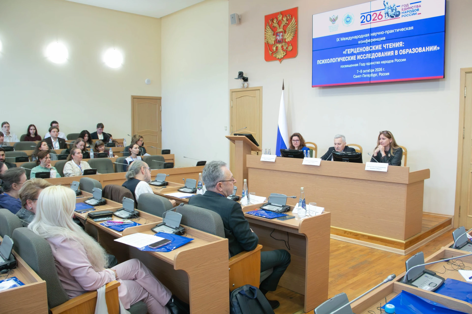 Открыли IX Международную научно-практическую конференцию «Герценовские чтения: психолог...