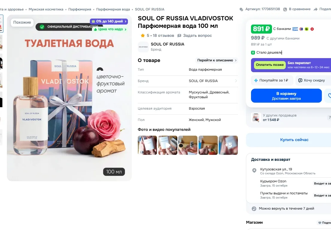 SOUL OF RUSSIA VLADIVOSTOK Парфюмерная вода 100 мл за 891р