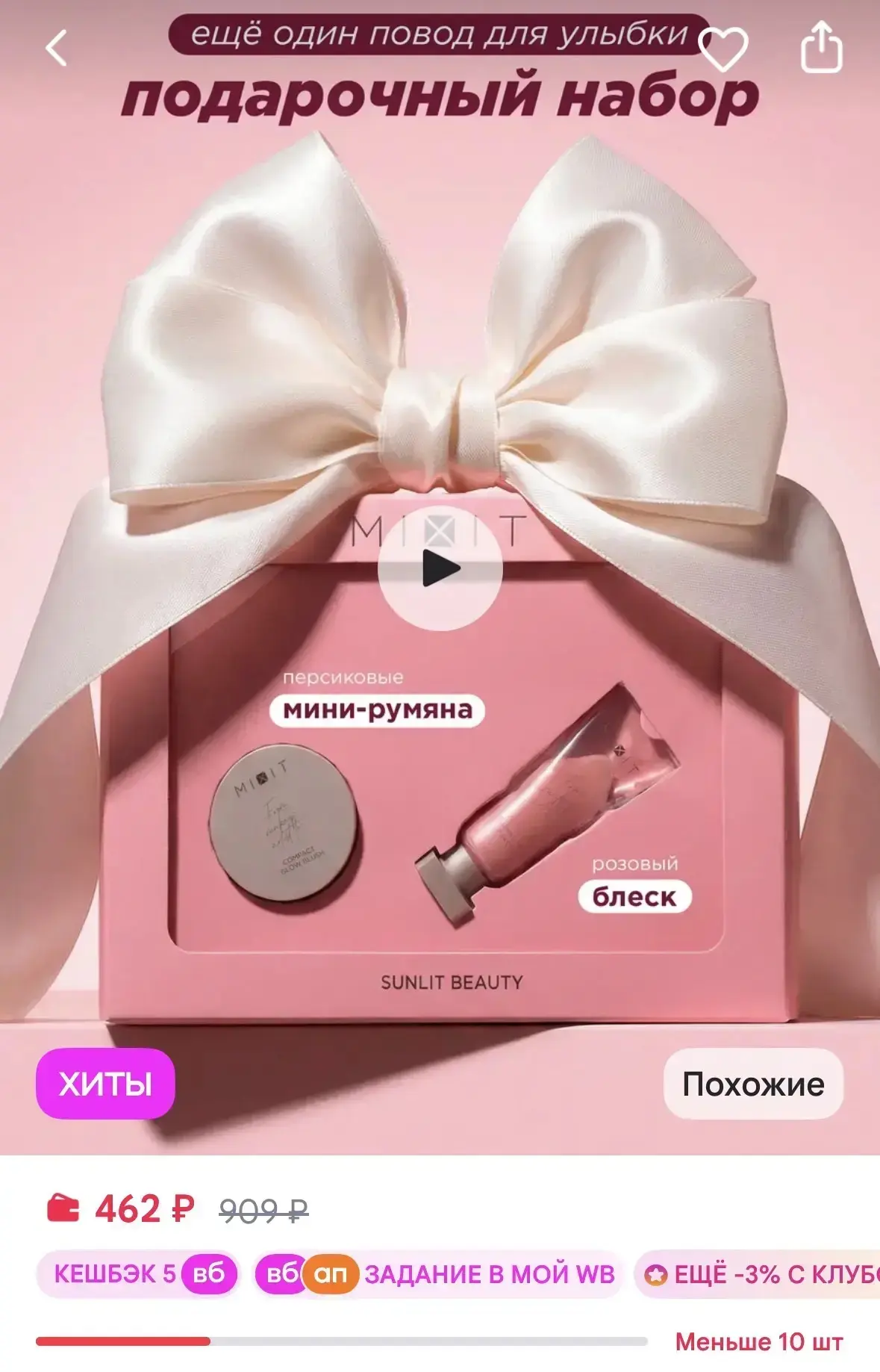 MIXIT Подарочный набор румяна для лица и блеск для губ MAKE UP