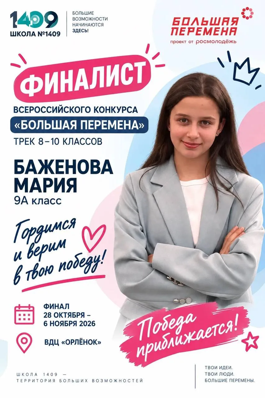 🎉🏆 ПОБЕДА ПРИБЛИЖАЕТСЯ! МАРИЯ БАЖЕНОВА ЕДЕТ НА ФИНАЛ «БОЛЬШОЙ ПЕРЕМЕНЫ»! 🚀✨