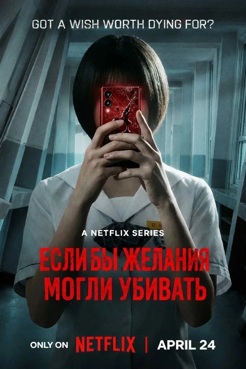 Загадай свою смерть (2026) Все серии 🔥