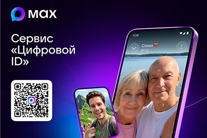 Сервис «Цифровой ID»