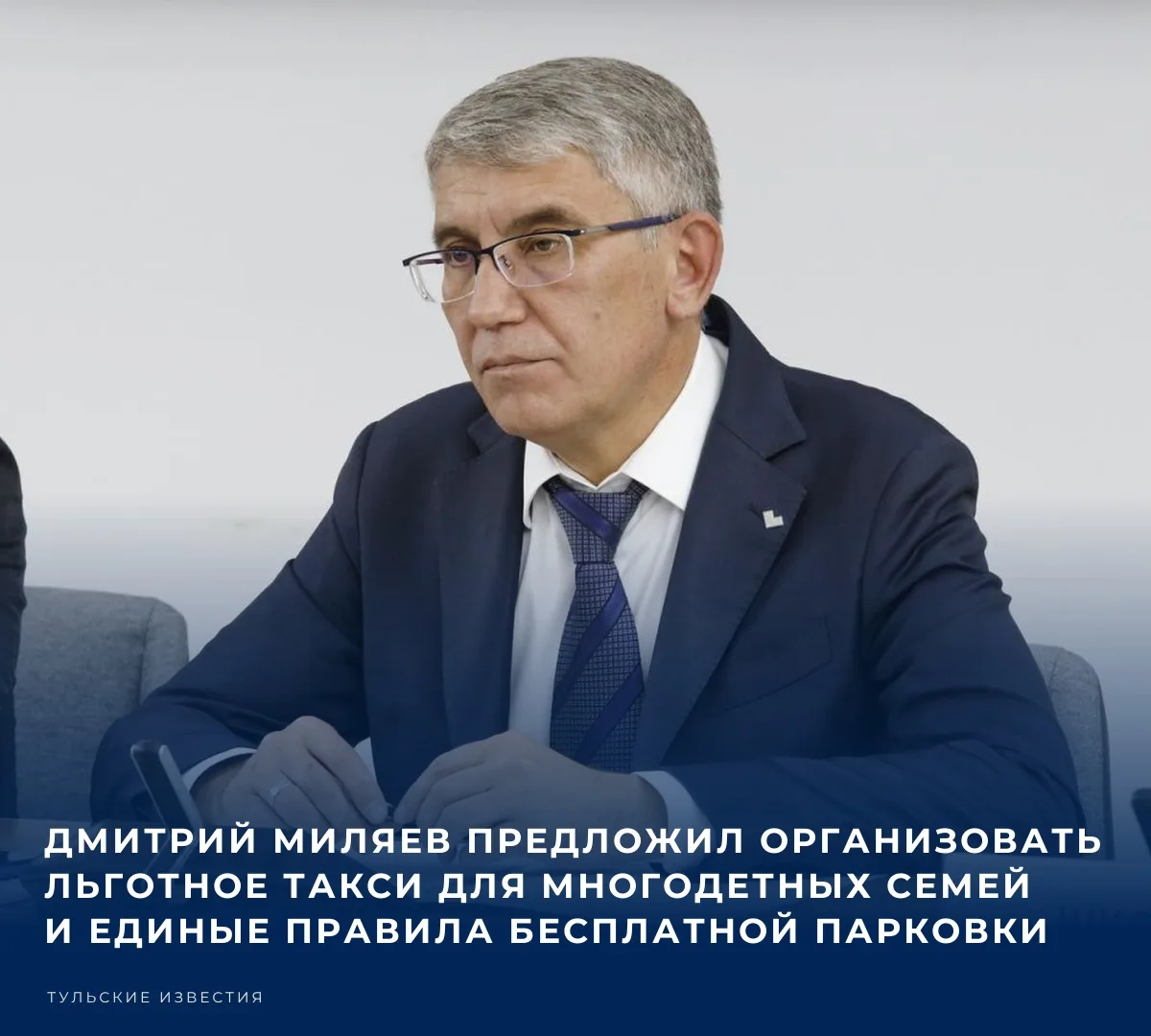 ⚡️ Губернатор Тульской области Дмитрий Миляев выступил с инициативами, направленными на...