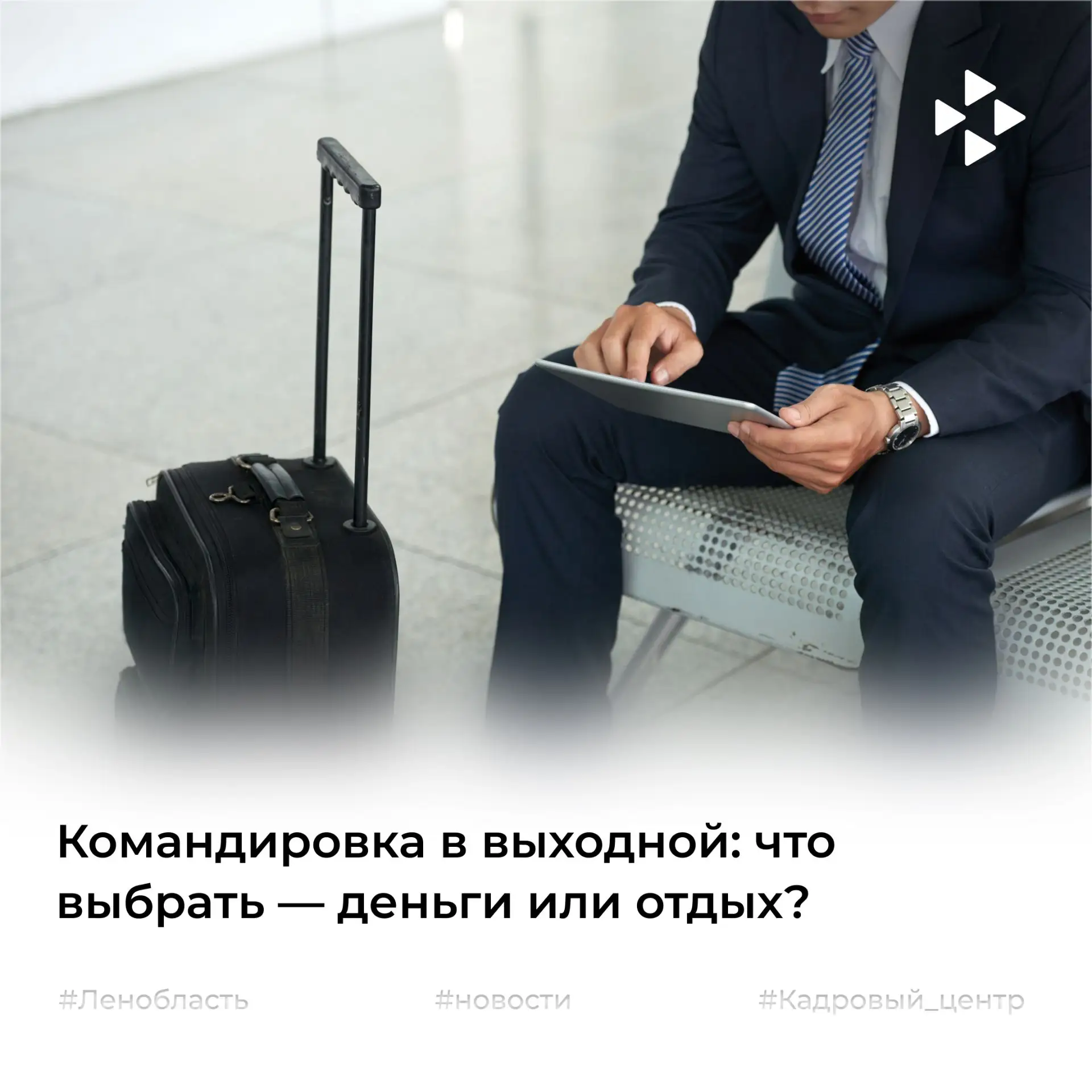 Командировка в выходной: что выбрать — деньги или отдых? 💼