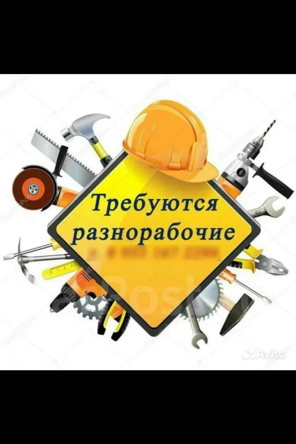 Требуются разнорабочие
