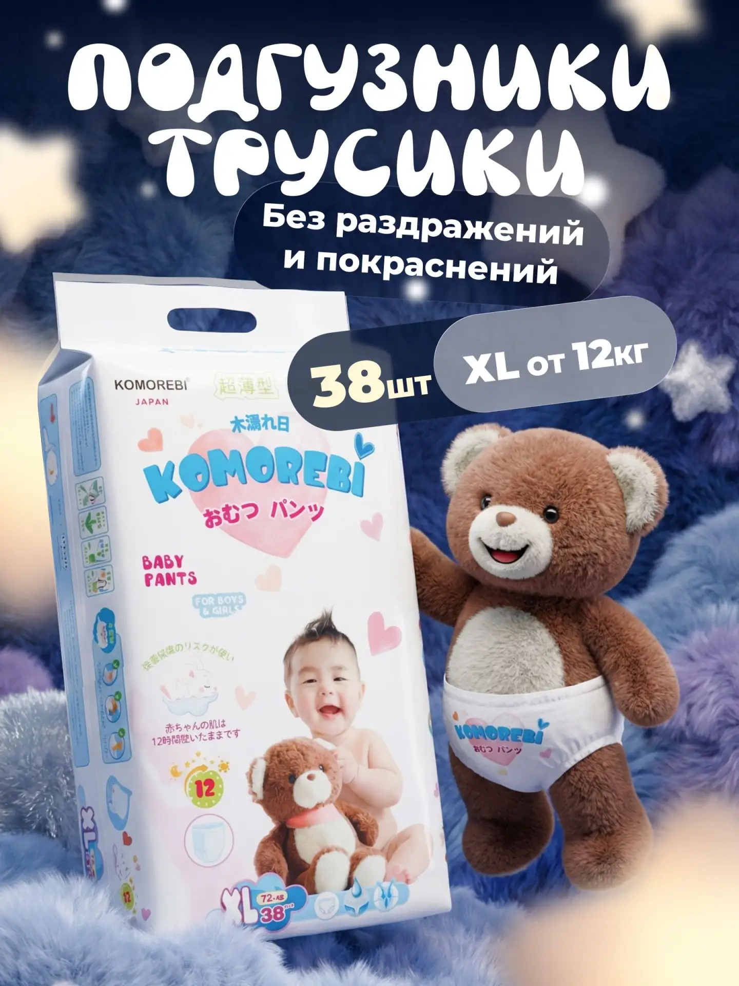 🟠 Детские подгузники-трусики KOMOREBI размер XL /12 кг/38 шт