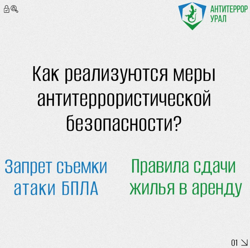 🔐 Антитеррор Урал: усиление мер безопасности