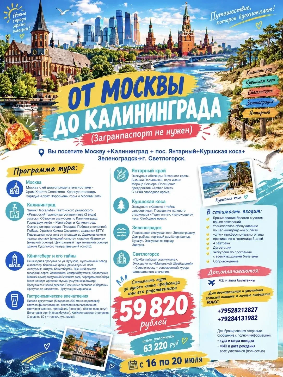 Приглашаем в путешествие по Калининградской области.