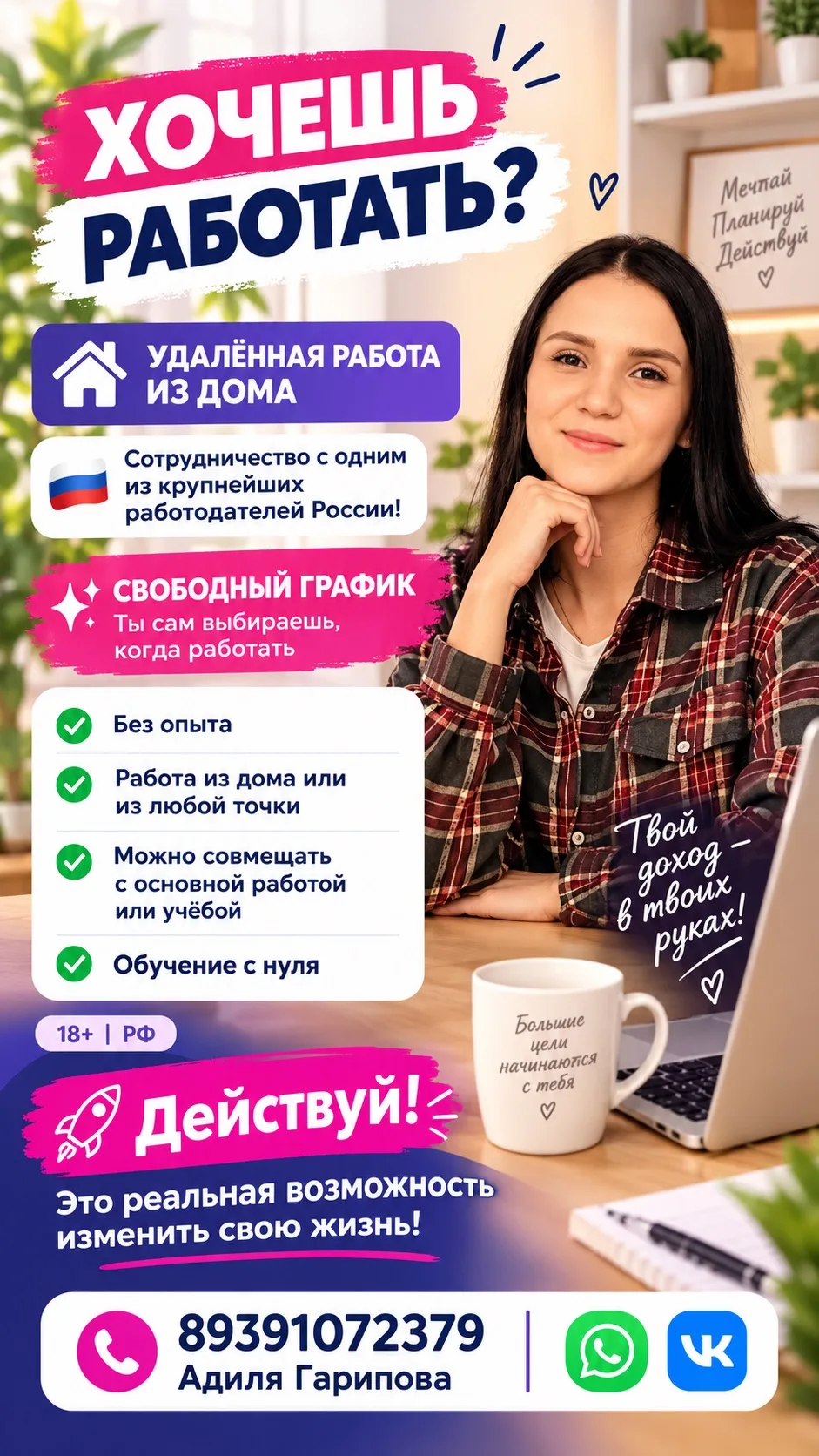 Открыт набор команды на удаленную работу для самых амбициозных, тех, кто действительно ...