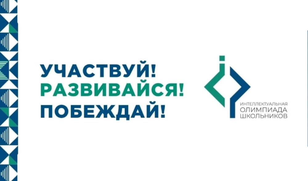 Стартовала Интеллектуальная олимпиада Приволжского федерального округа. Принять участие...
