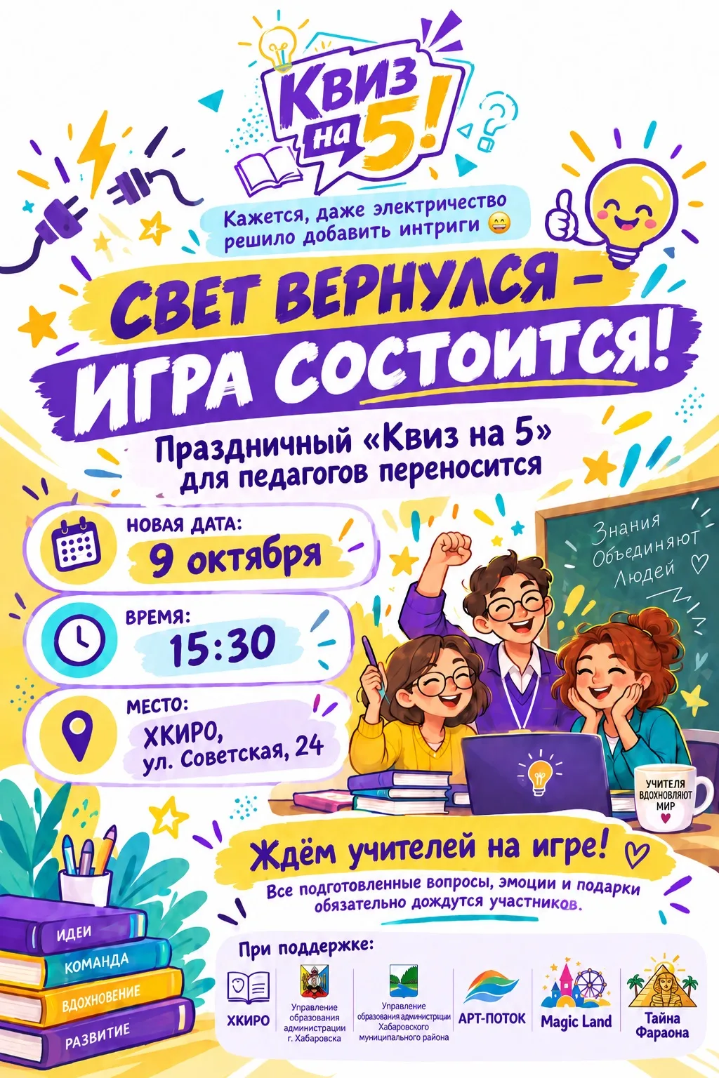 Похоже, вчера свет решил тоже взять выходной 😄💡