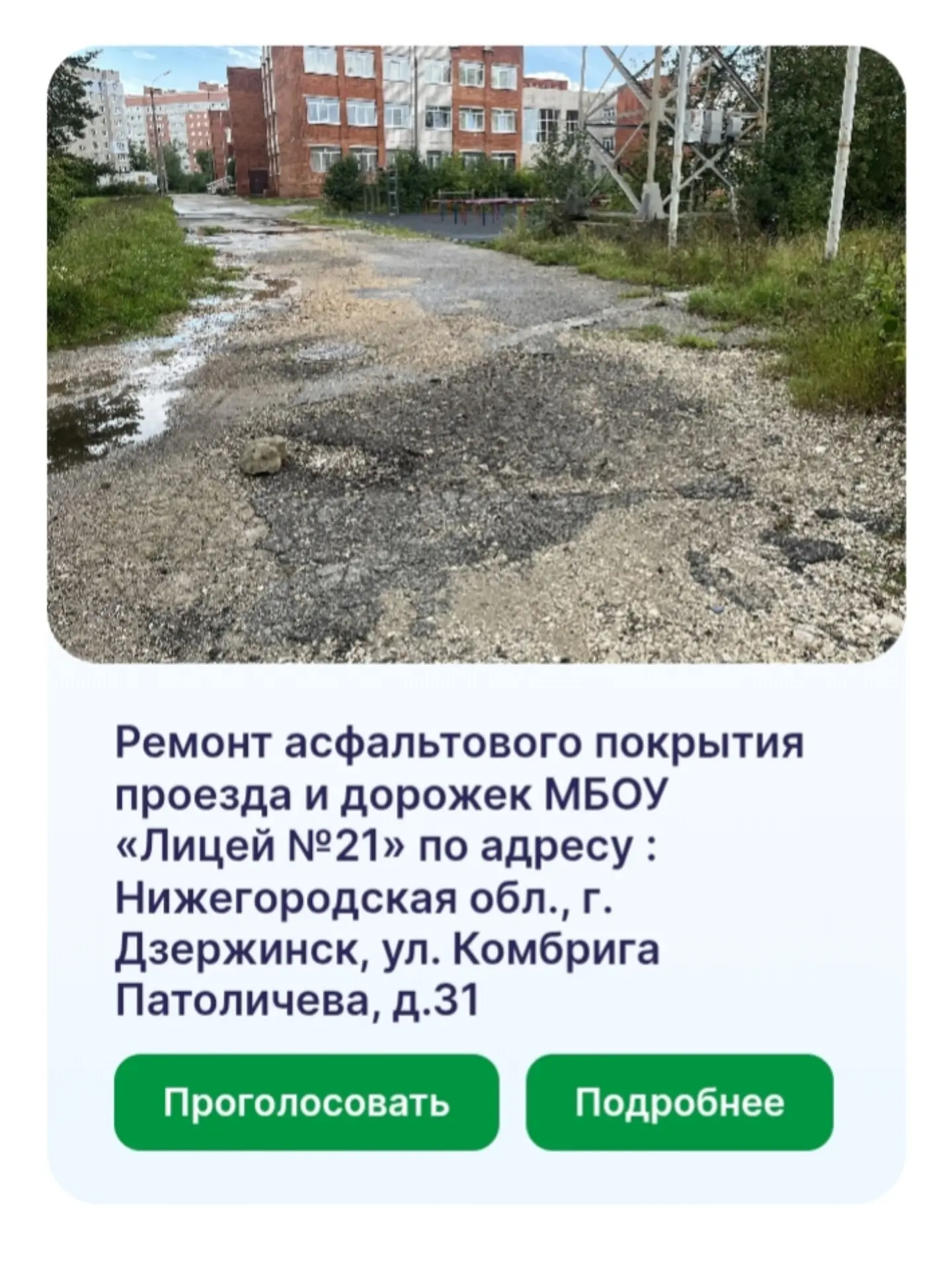 Асфальт юным патриотам