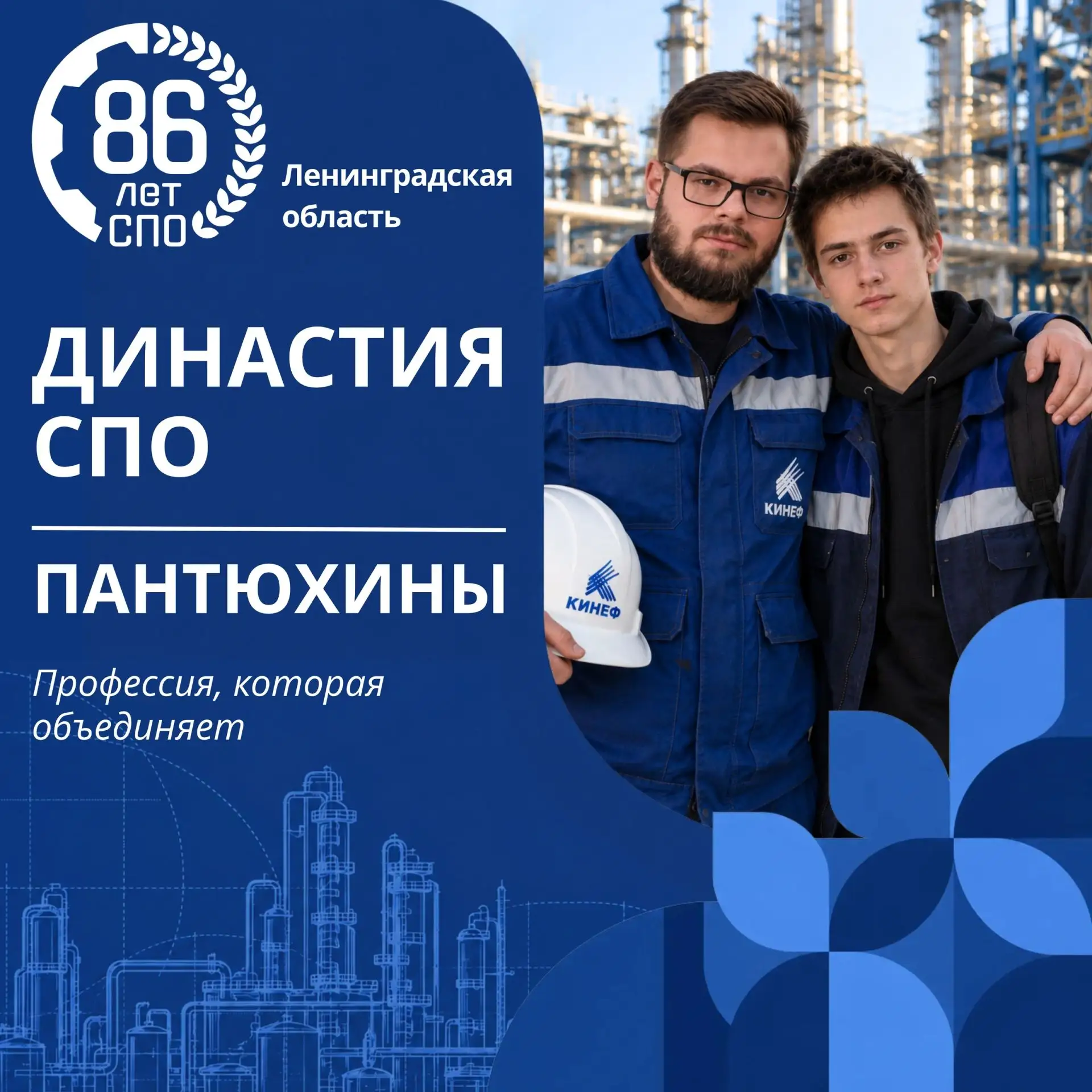 ⚙ Династия СПО: когда пример старшего определяет путь младшего
