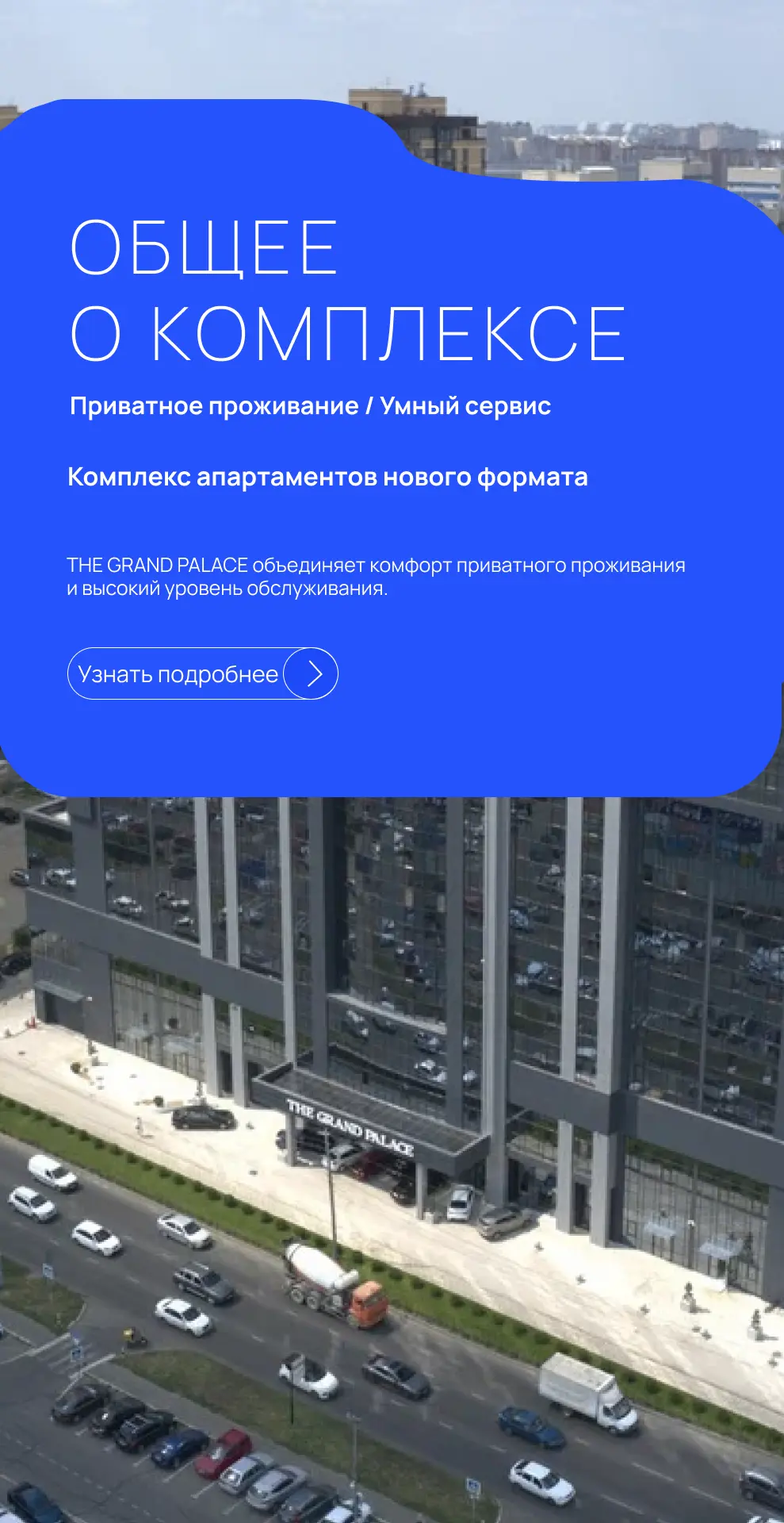 Преимущества The Grand Palace в Краснодаре