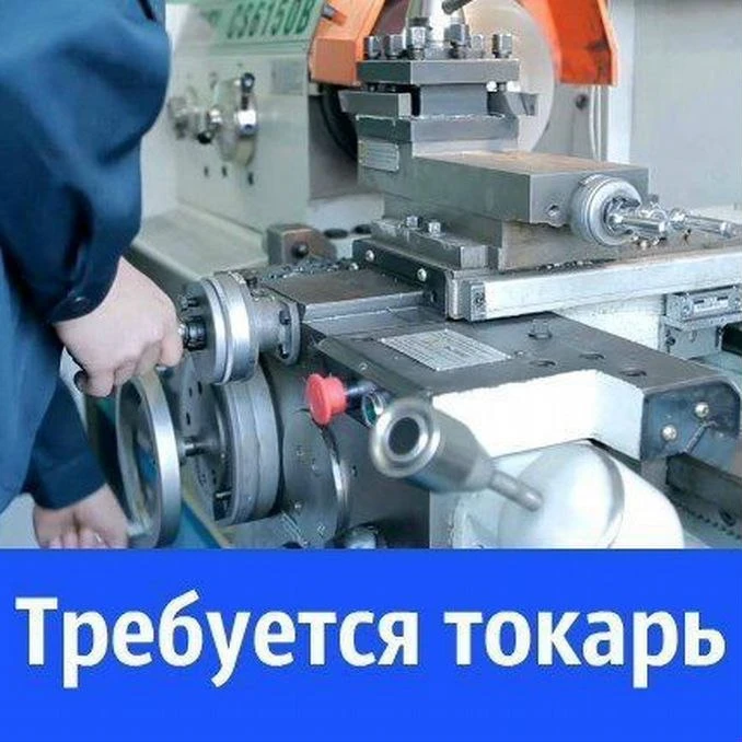 Токарь