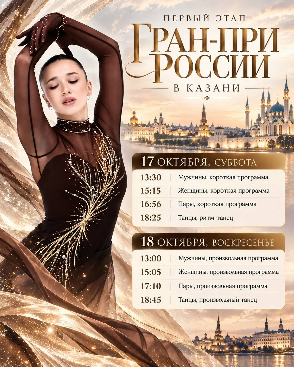 Камила заявлена на первый этап Гран-при России в Казани!💚