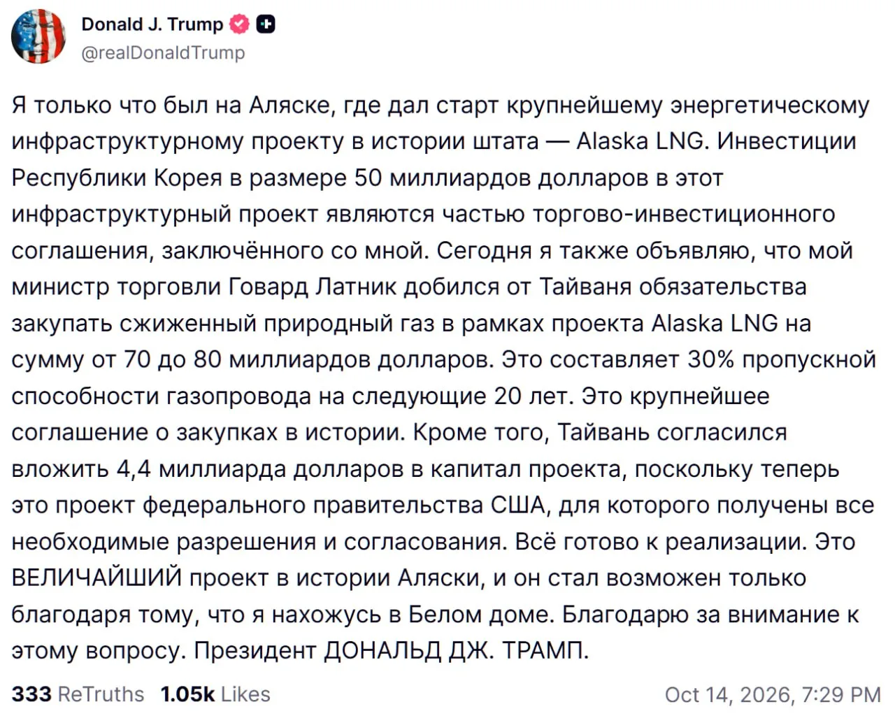 Трамп объявил о соглашениях с Южной Кореей и Тайванем по газовому проекту Alaska LNG на...