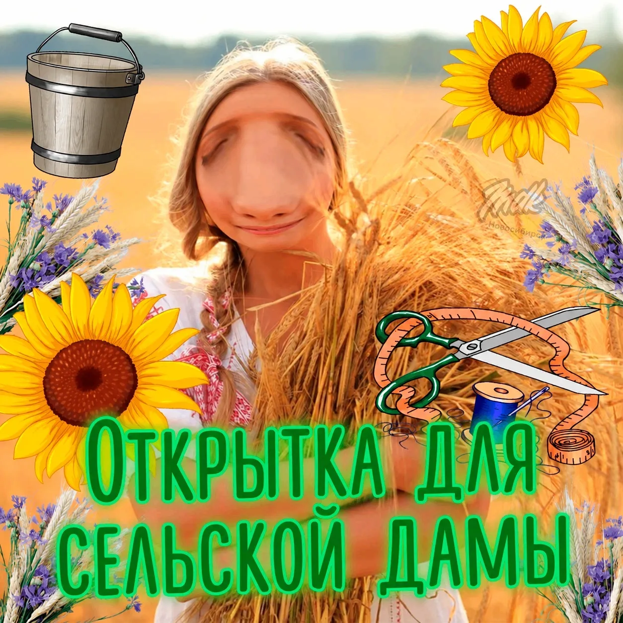 ❤️ На сегодняшнее число выпадает Международный день сельских женщин