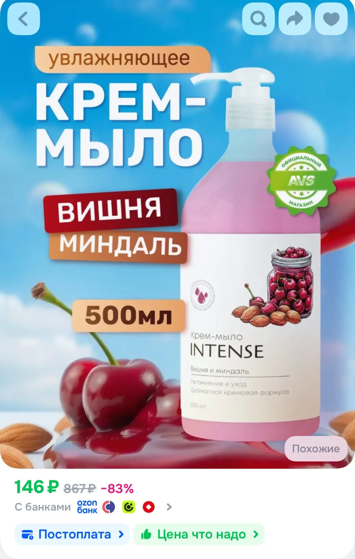 🐸Жидкое крем-мыло INTENSE вишня и миндаль 500 мл. увлажняющее с дозатором Clean&Green