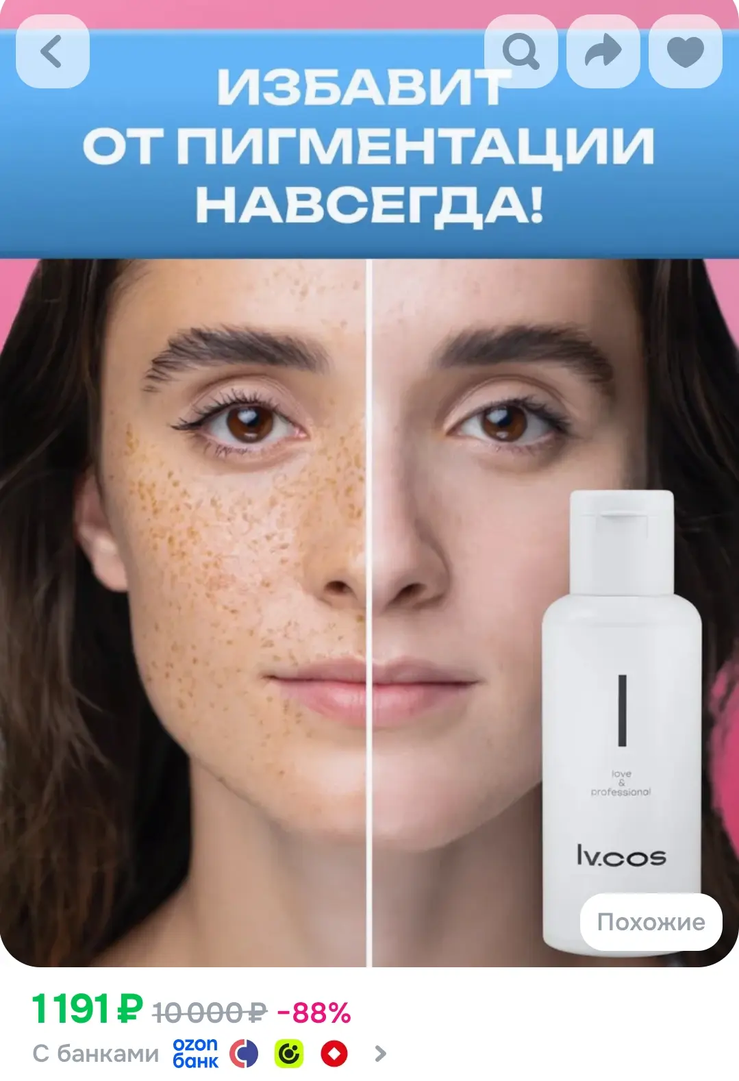 Сыворотка отбеливающая для тела и лица