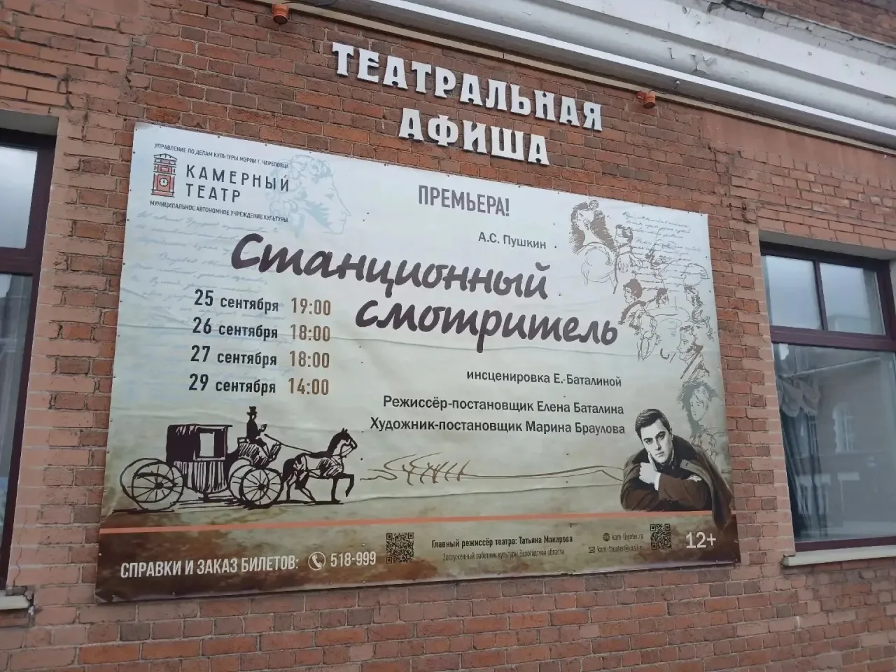13 октября учащиеся 7–8-х классов нашей школы посетили Камерный театр и посмотрели спек...