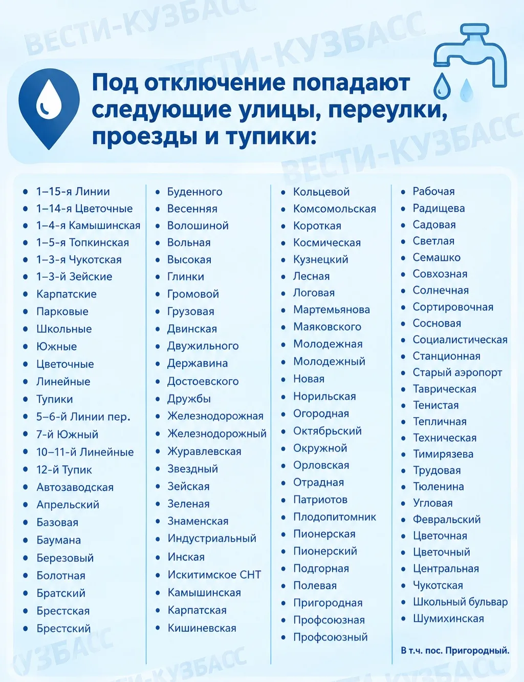 К масштабному отключению воды готовятся в Кемерове.