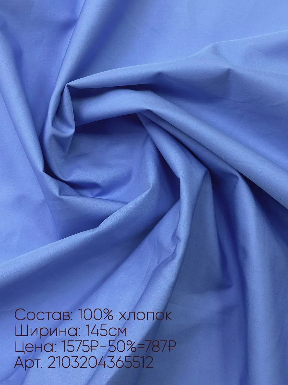 ❗️Ткани от модного дома Maison Margiela со скидкой 50%❗️