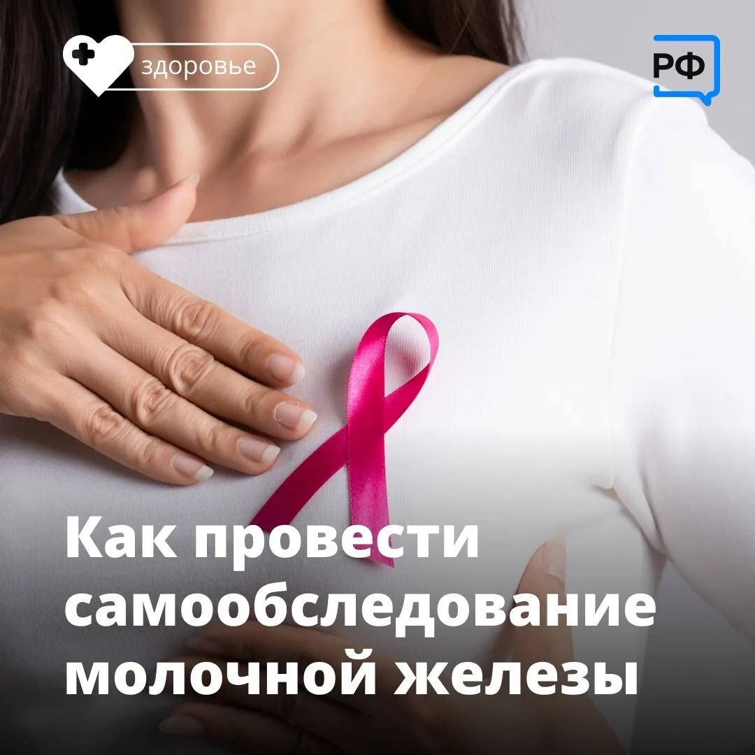 Тюмень — женщины учатся проводить самообследование молочных желез