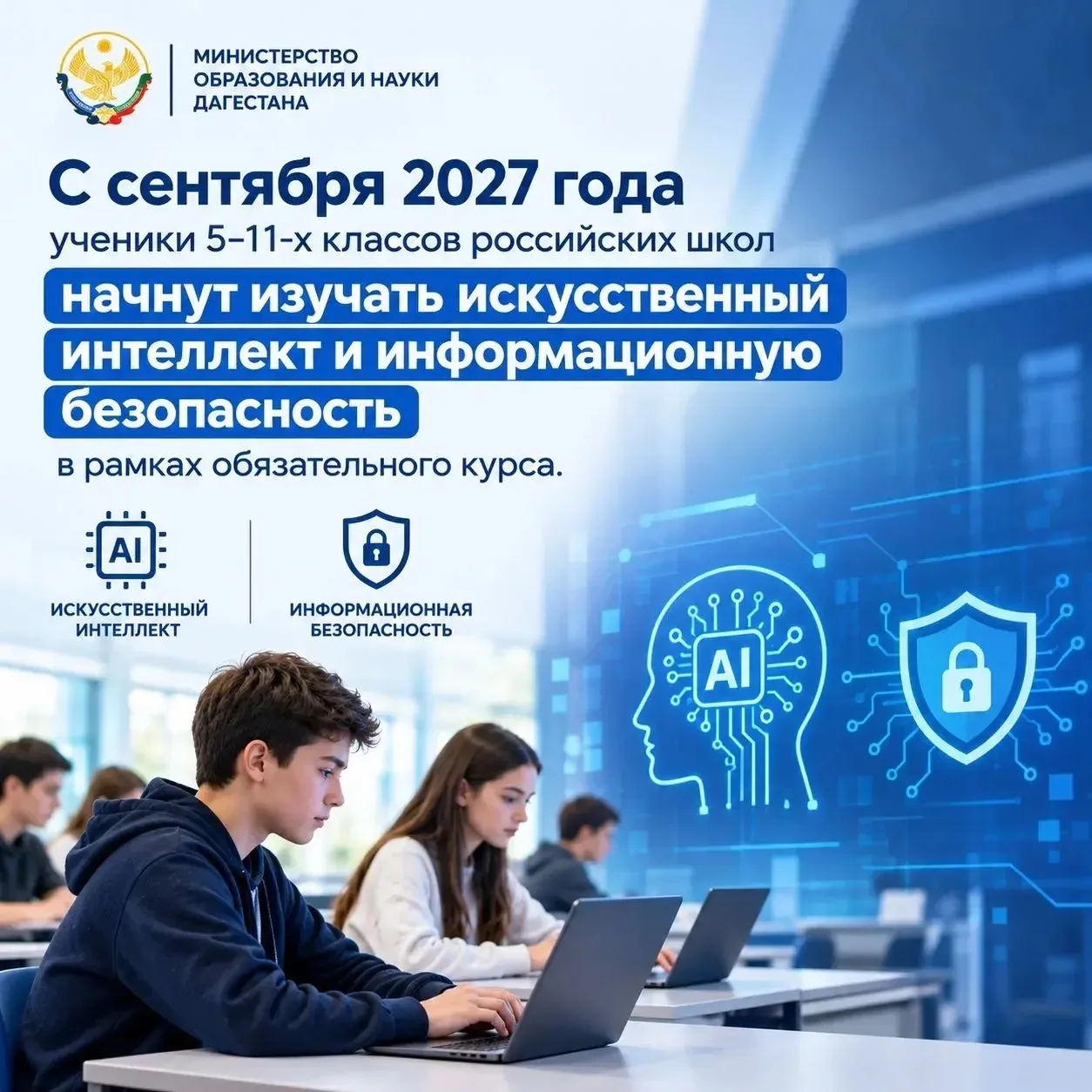 Искусственный интеллект и информационная безопасность.