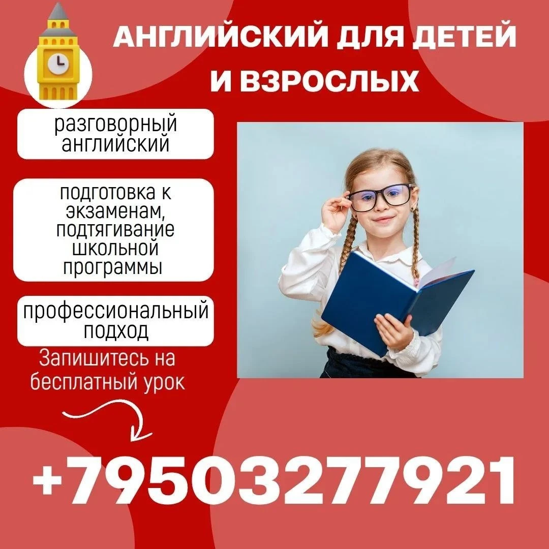 Репетитор по английскому языку для детей и взрослых