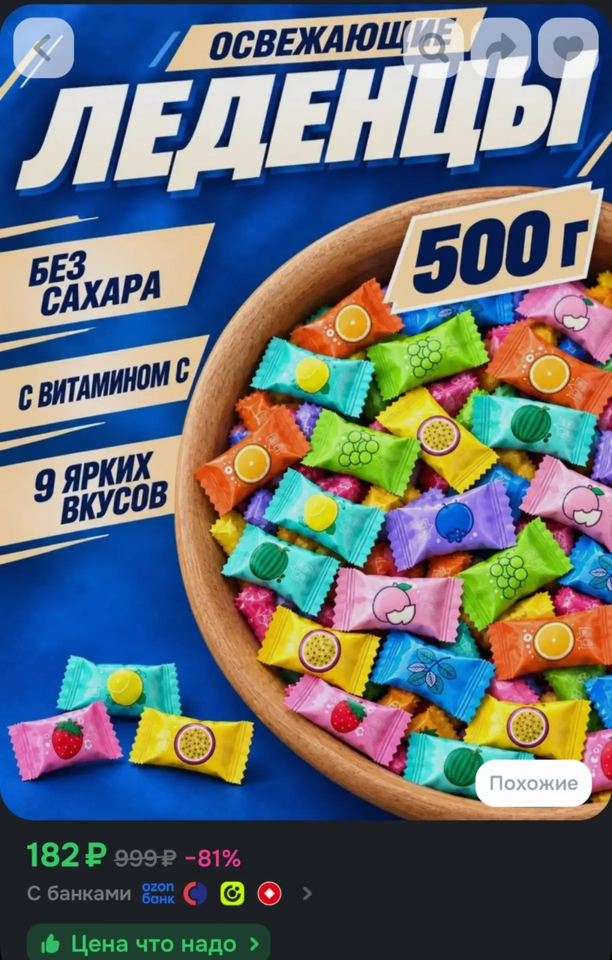 Леденцы Освежающие Без Сахара Витамин С, 500 г