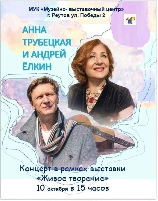 Музейно-выставочный центр Реутова приглашает жителей на авторскую экскурсию под аккомпа...