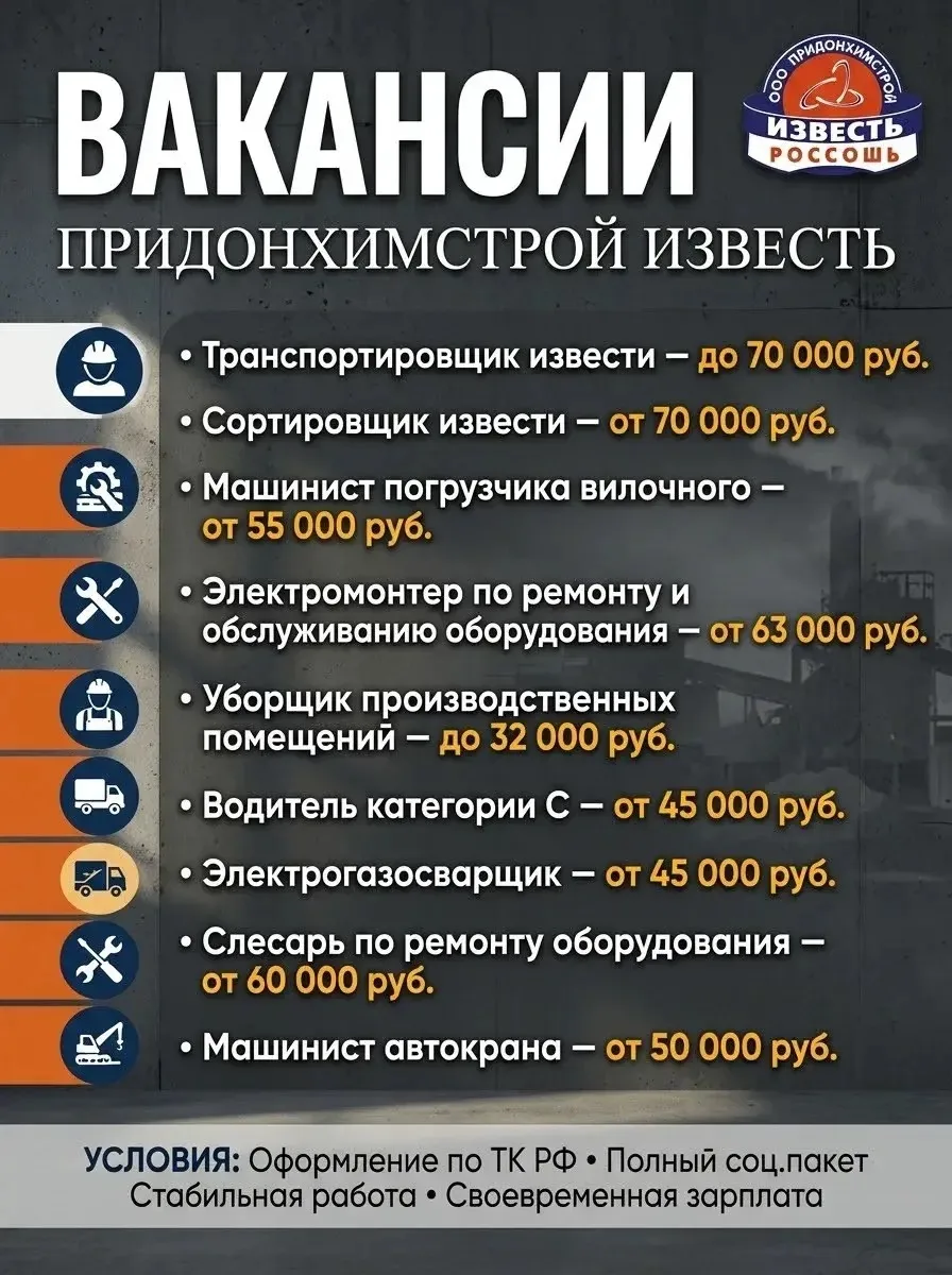 Обращаться в отдел кадров по адресу: Россошь, ул Промышленная, д. 19