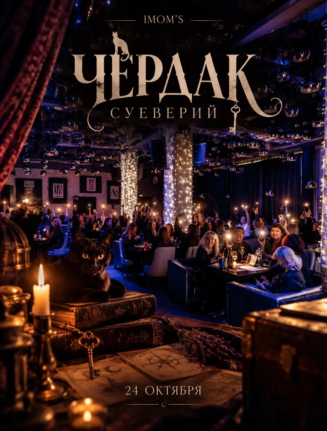 🕯️ ИНOГДА, ЧТОБЫ РАЗГАДАТЬ ТАЙНУ, НУЖНО ПРОСТО ОСМЕЛИТЬСЯ ПОДНЯТЬСЯ НА ЧЕРДАК…