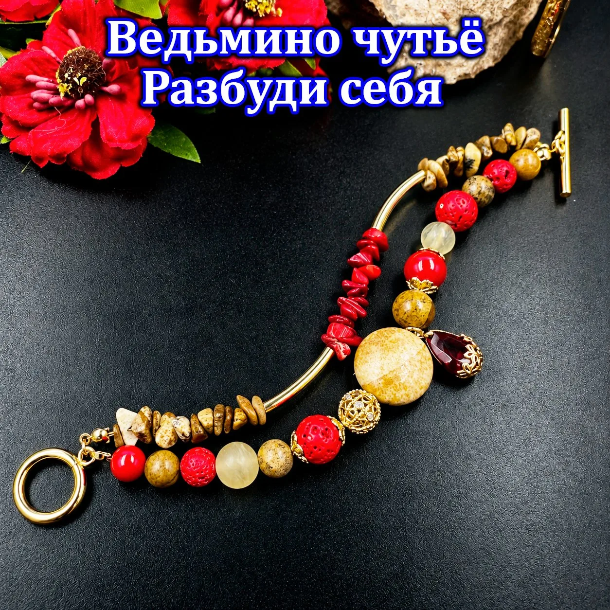 🔮 «ВЕДЬМИНО ЧУТЬЁ» — ЭФФЕКТ ДОМИНО