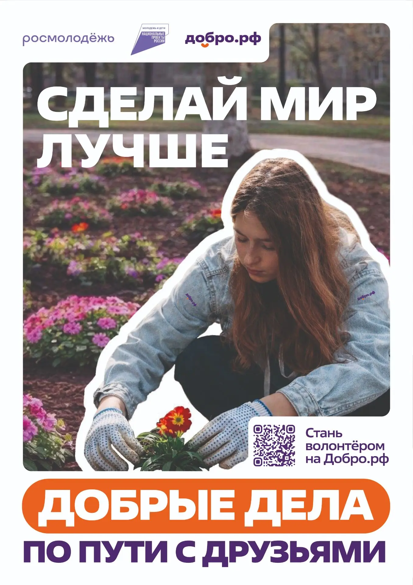 Добро.рф