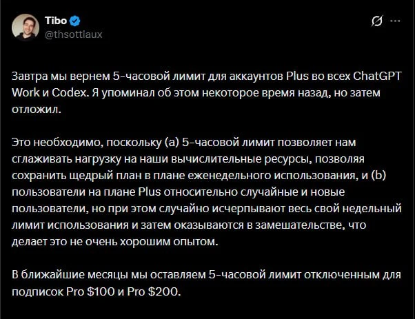 OpenAI вновь ужесточает ограничения для пользователей Plus.