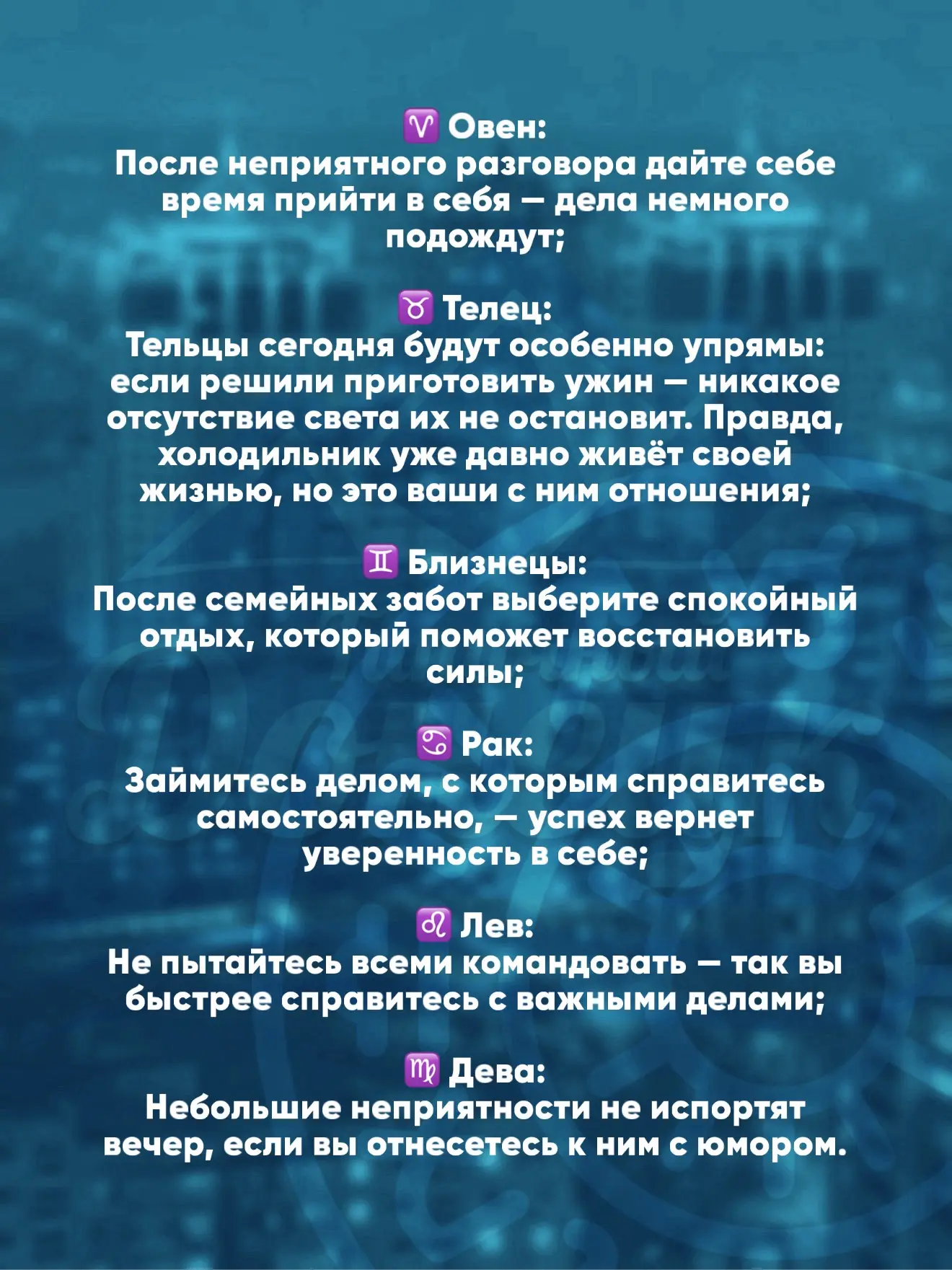 🧿 Гороскоп на сегодня