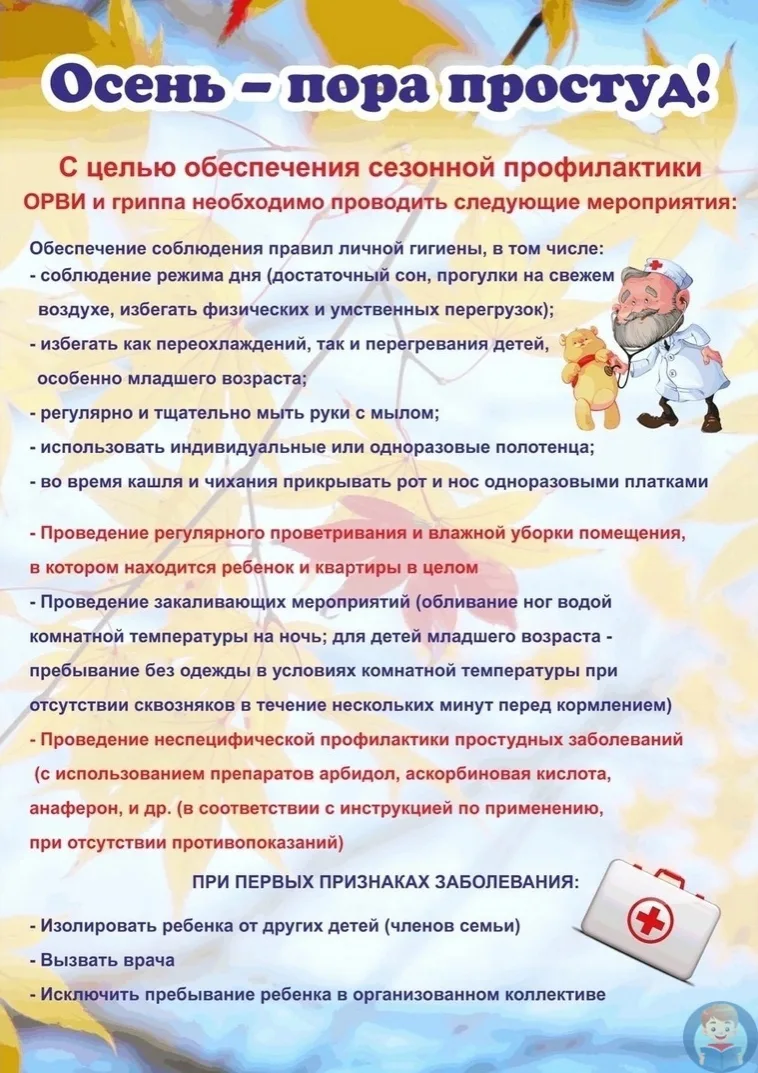 «Как одеть ребенка осенью в сад»