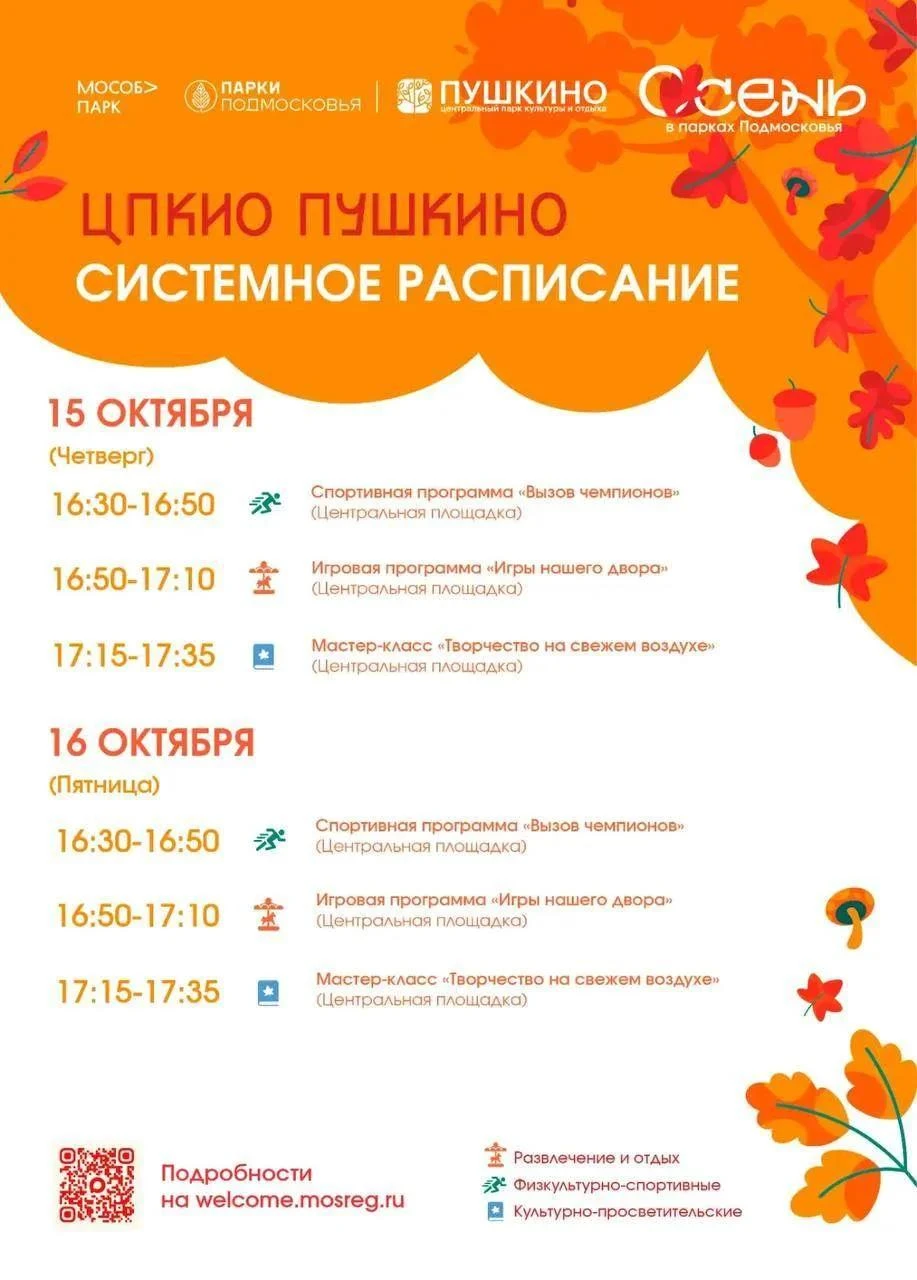 Хочется не просто прогуляться, а провести время с пользой? Парки приготовили для вас ос...