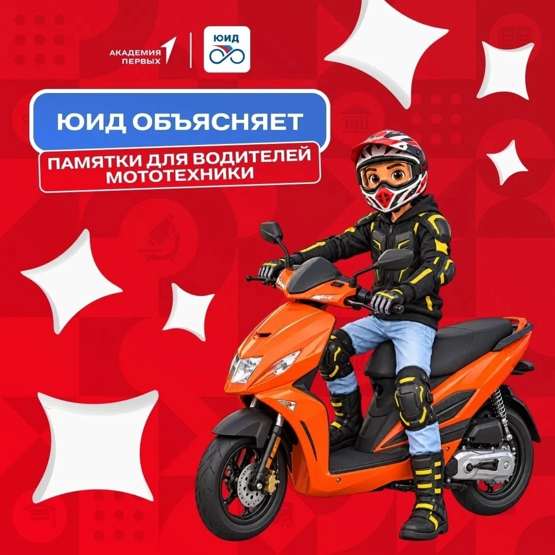 Мотоцикл, мопед - это не только скорость и новые возможности, но и ответственность. Пре...