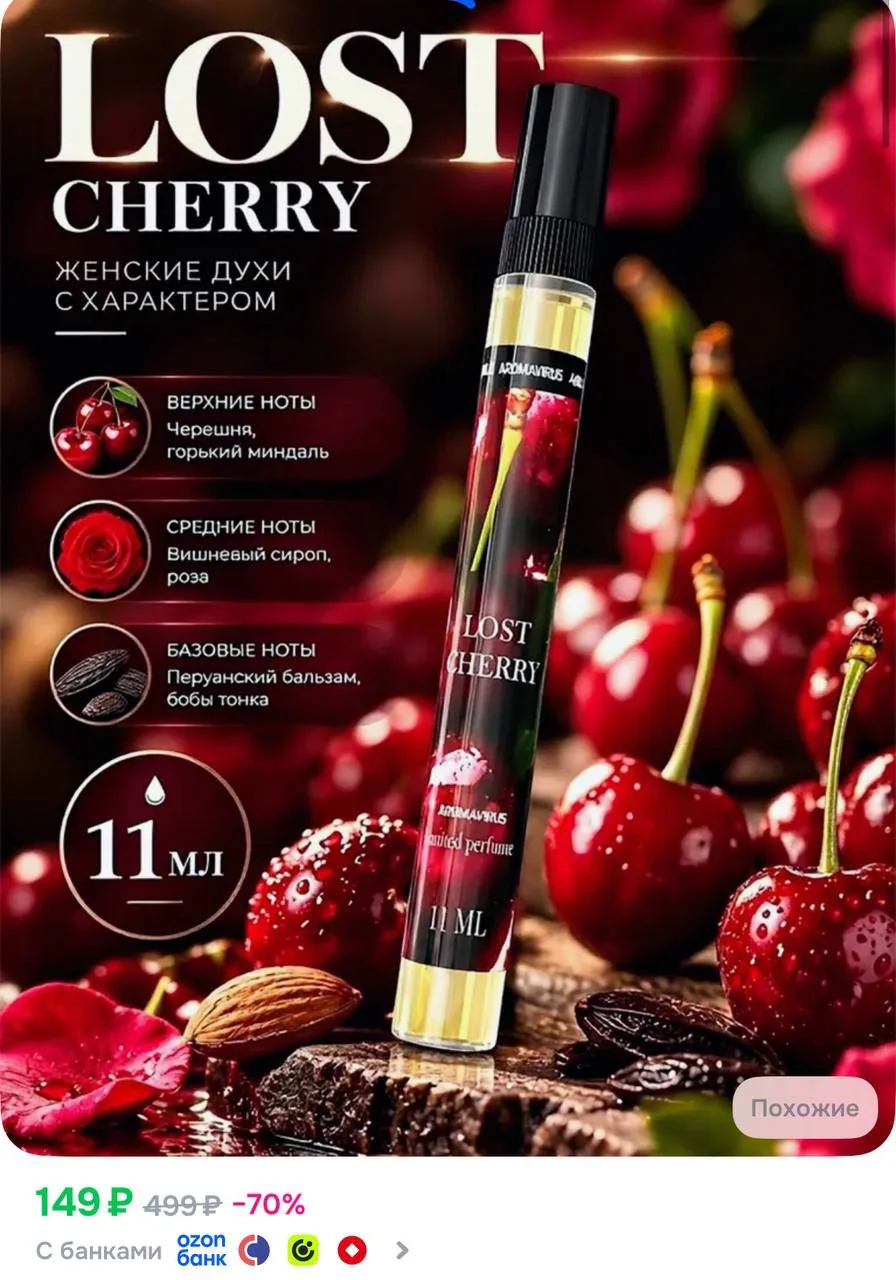 Кто также фанатеет от этого аромата, разбираем❤️‍🔥