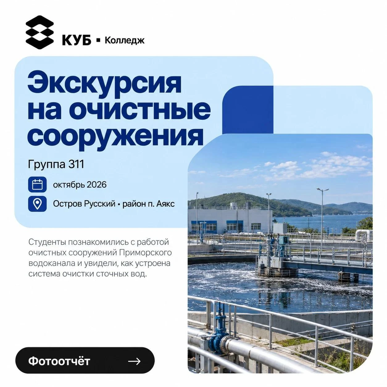 #экскурсия_ПриморскийВодоканал