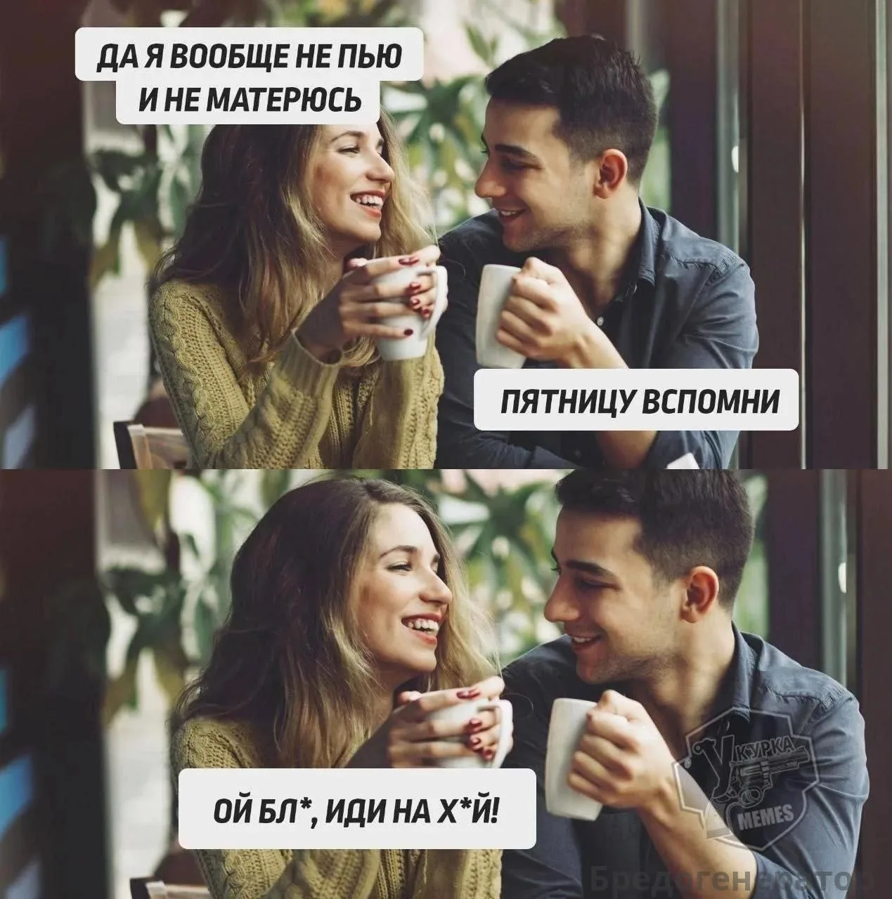 Что было в пятницу, остается в пятнице!