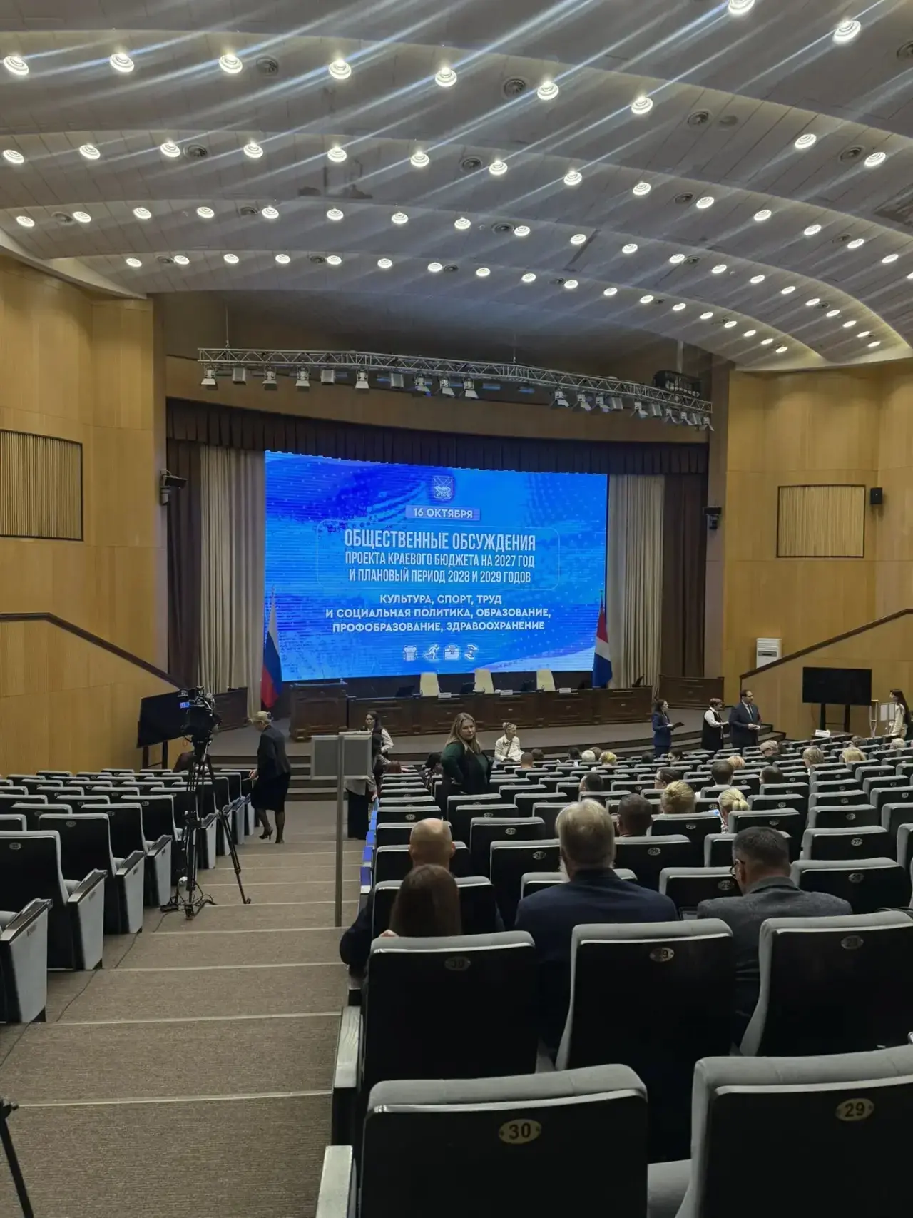 10 минут до открытых слушаний бюджета края на предстоящие три года ⏱