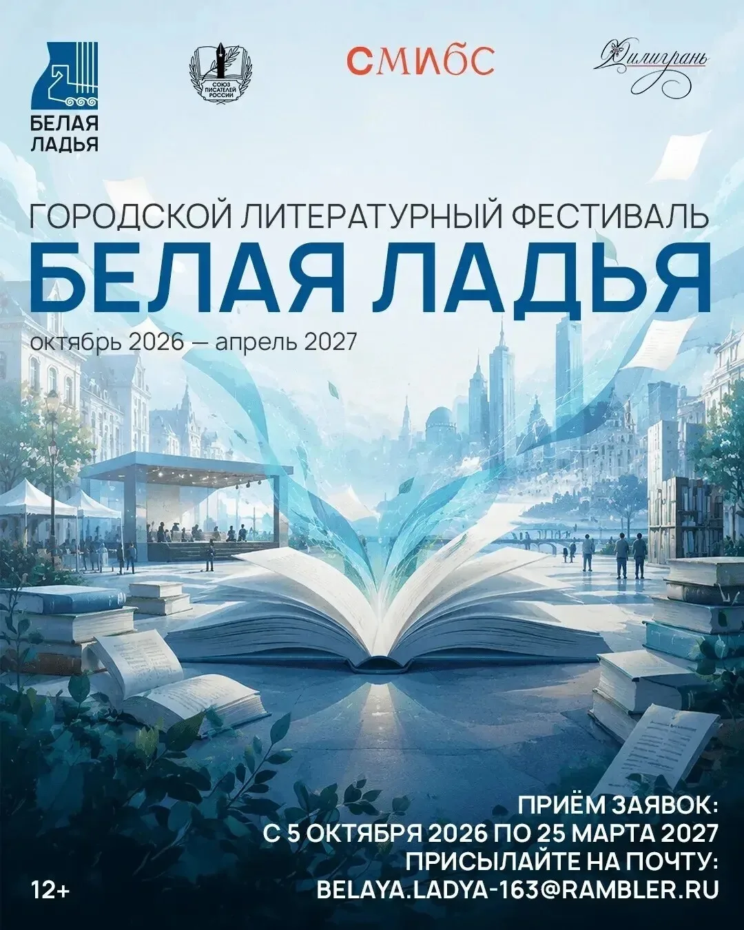 В Самаре стартует литературный фестиваль «Белая ладья»